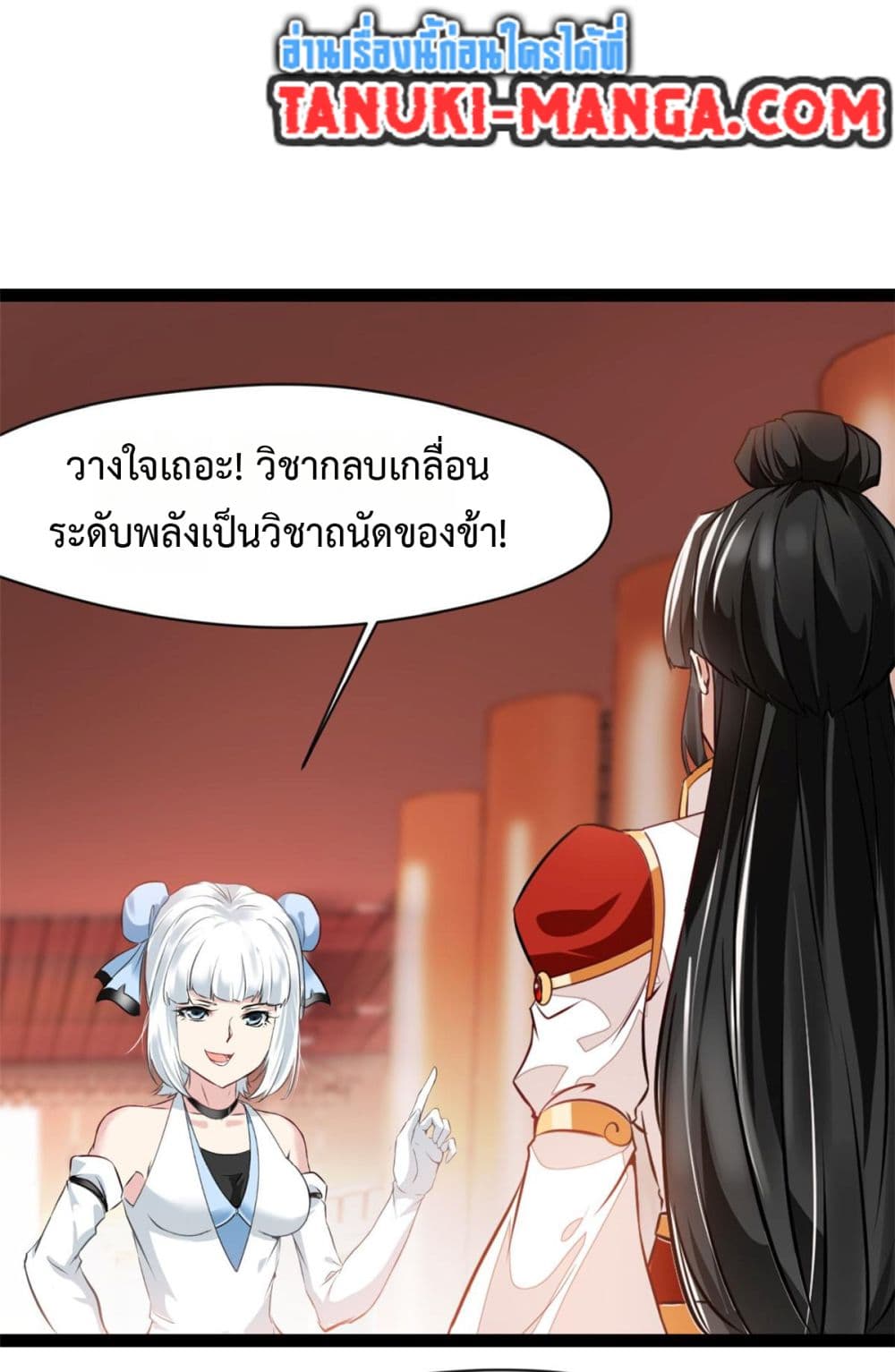 Peerless Ancient ตำนานปรัมปราไร้เทียมทาน page 11