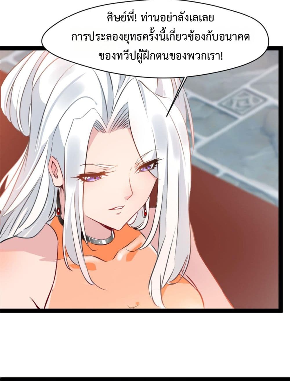 Peerless Ancient ตำนานปรัมปราไร้เทียมทาน page 12