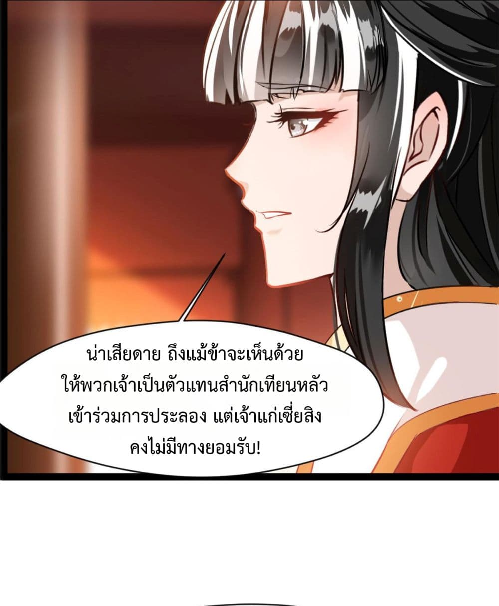 Peerless Ancient ตำนานปรัมปราไร้เทียมทาน page 13