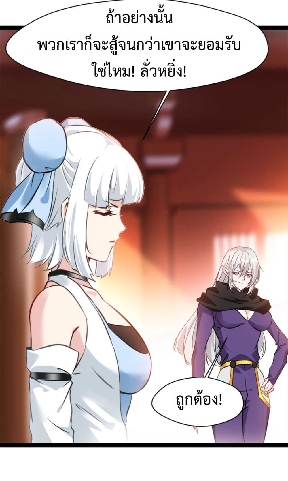 Peerless Ancient ตำนานปรัมปราไร้เทียมทาน page 14