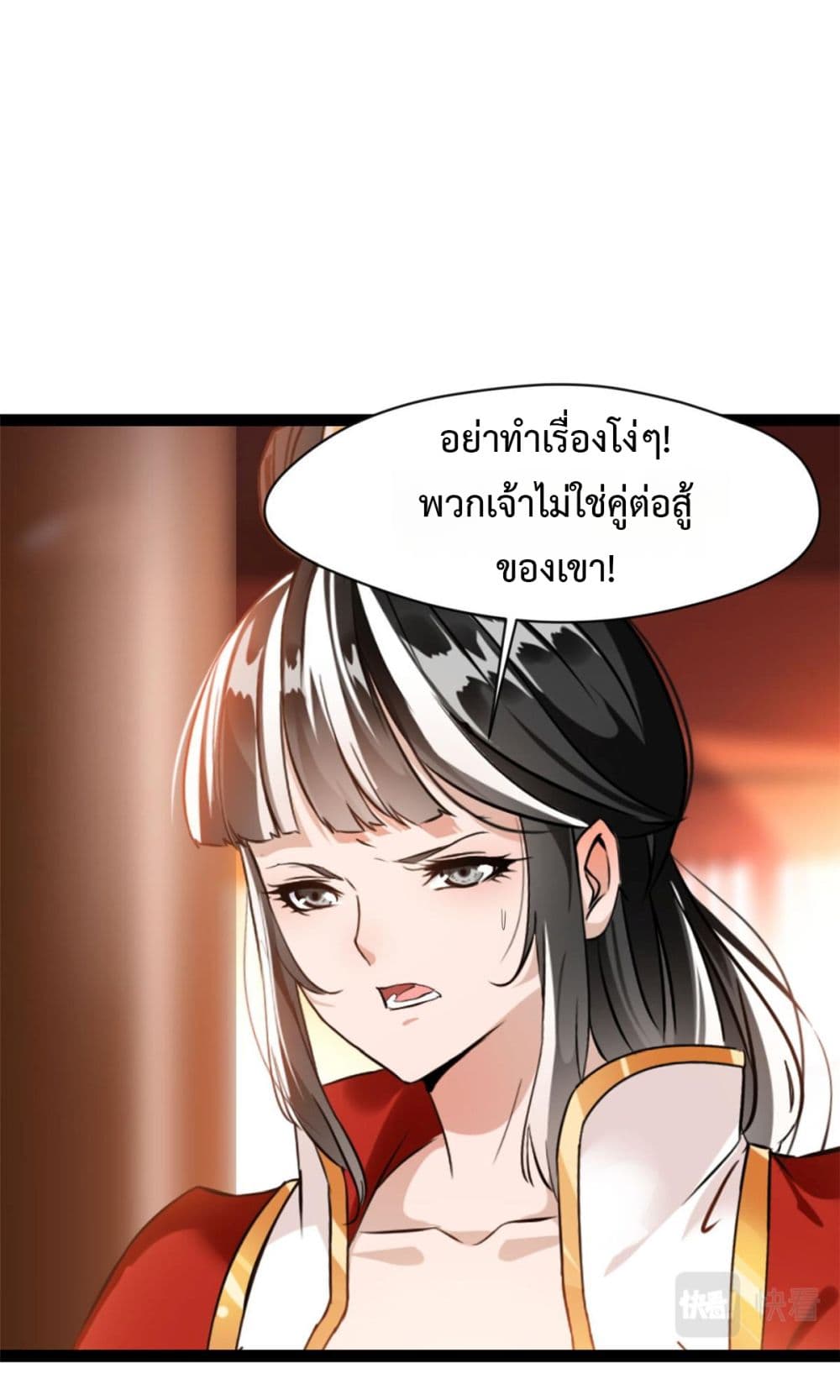 Peerless Ancient ตำนานปรัมปราไร้เทียมทาน page 15
