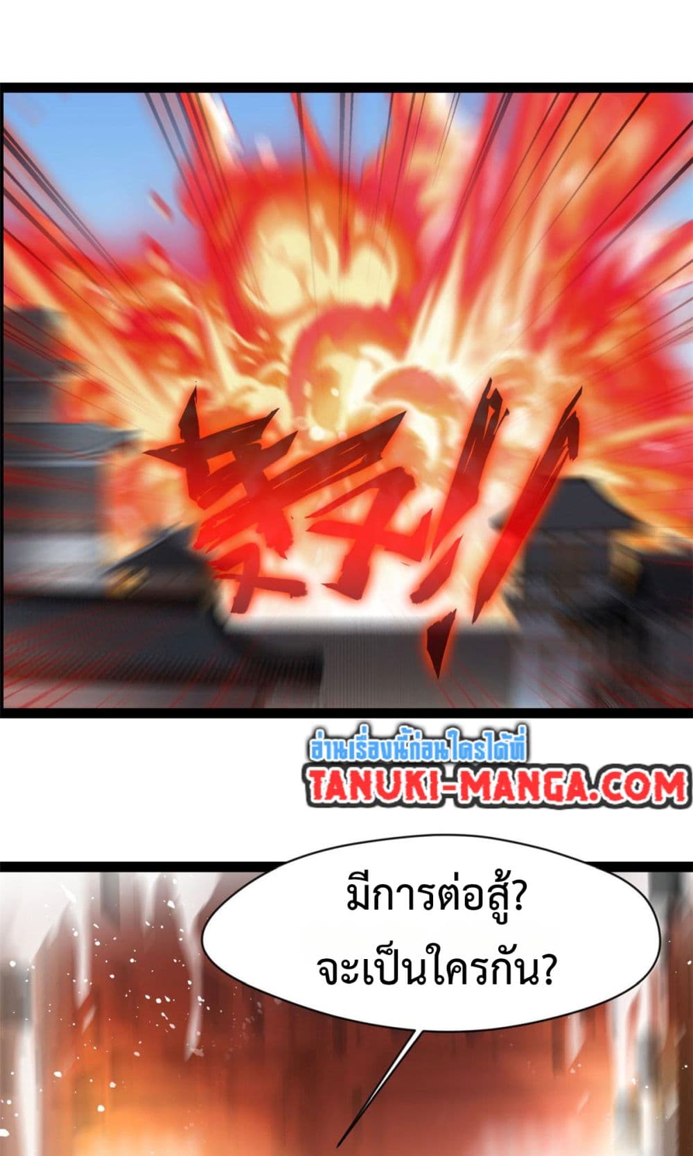 Peerless Ancient ตำนานปรัมปราไร้เทียมทาน page 16