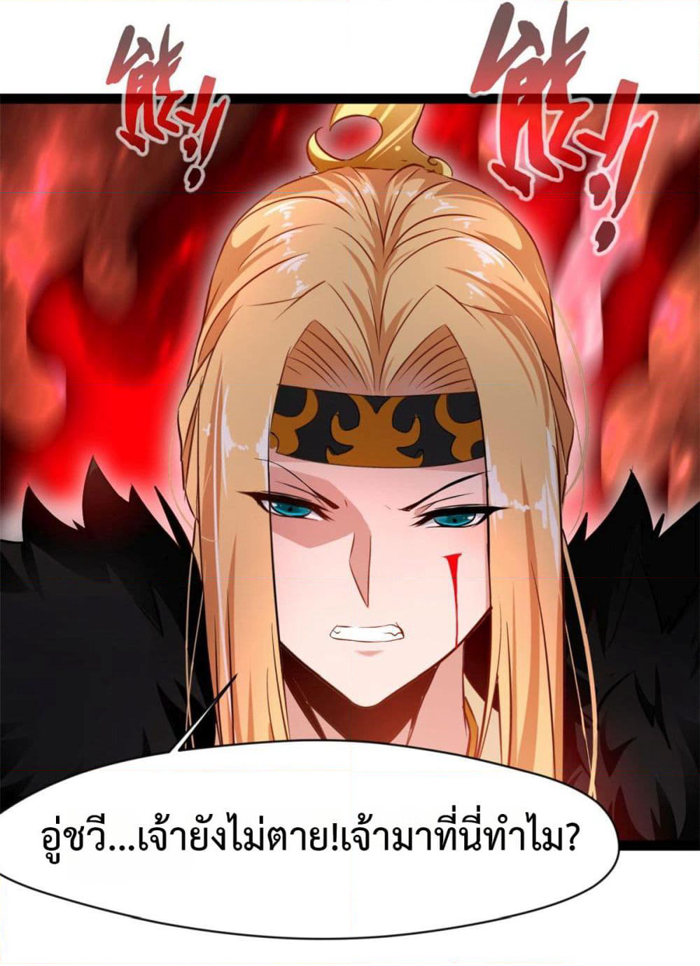 Peerless Ancient ตำนานปรัมปราไร้เทียมทาน page 19
