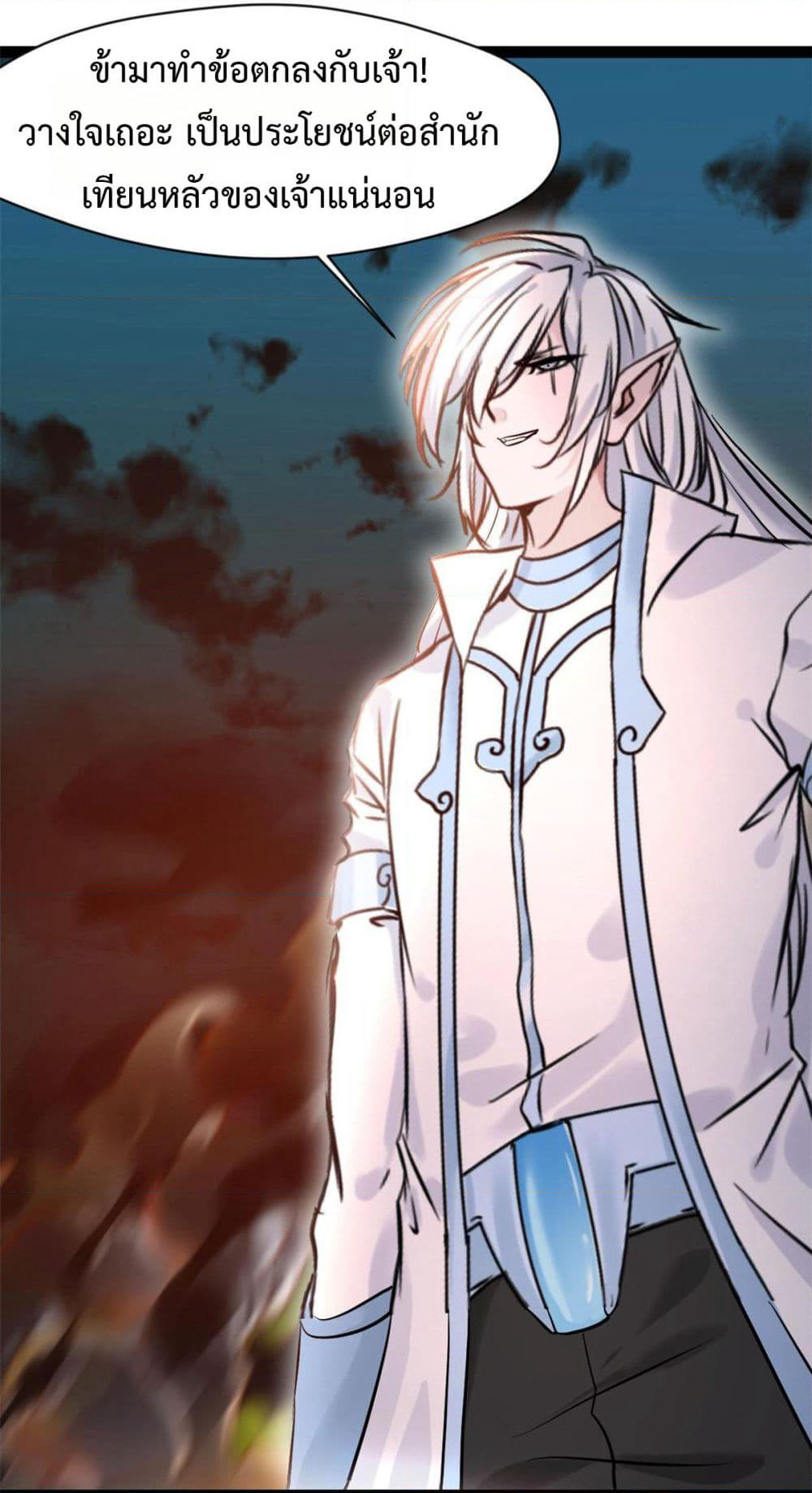 Peerless Ancient ตำนานปรัมปราไร้เทียมทาน page 20