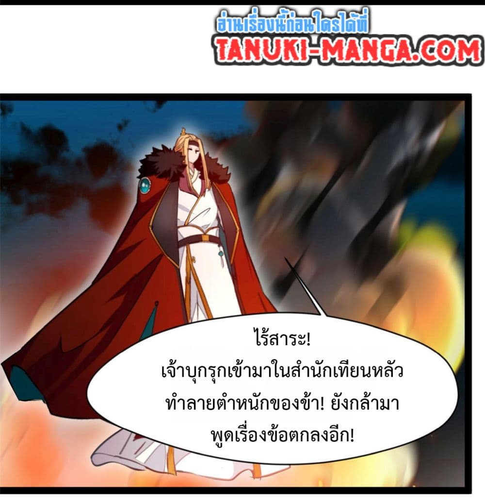 Peerless Ancient ตำนานปรัมปราไร้เทียมทาน page 21