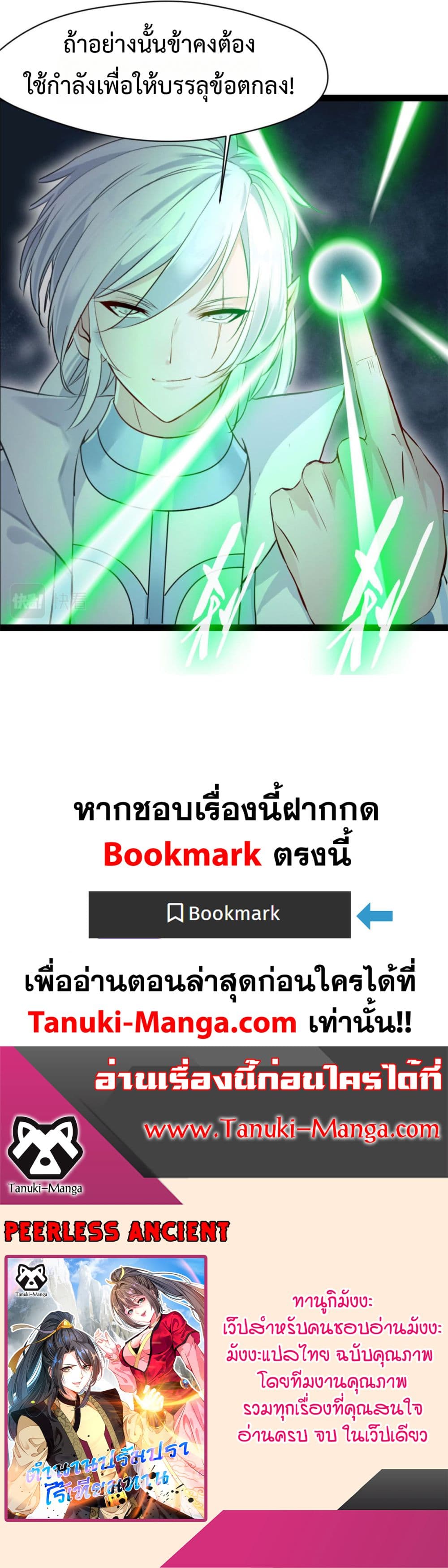 Peerless Ancient ตำนานปรัมปราไร้เทียมทาน page 22