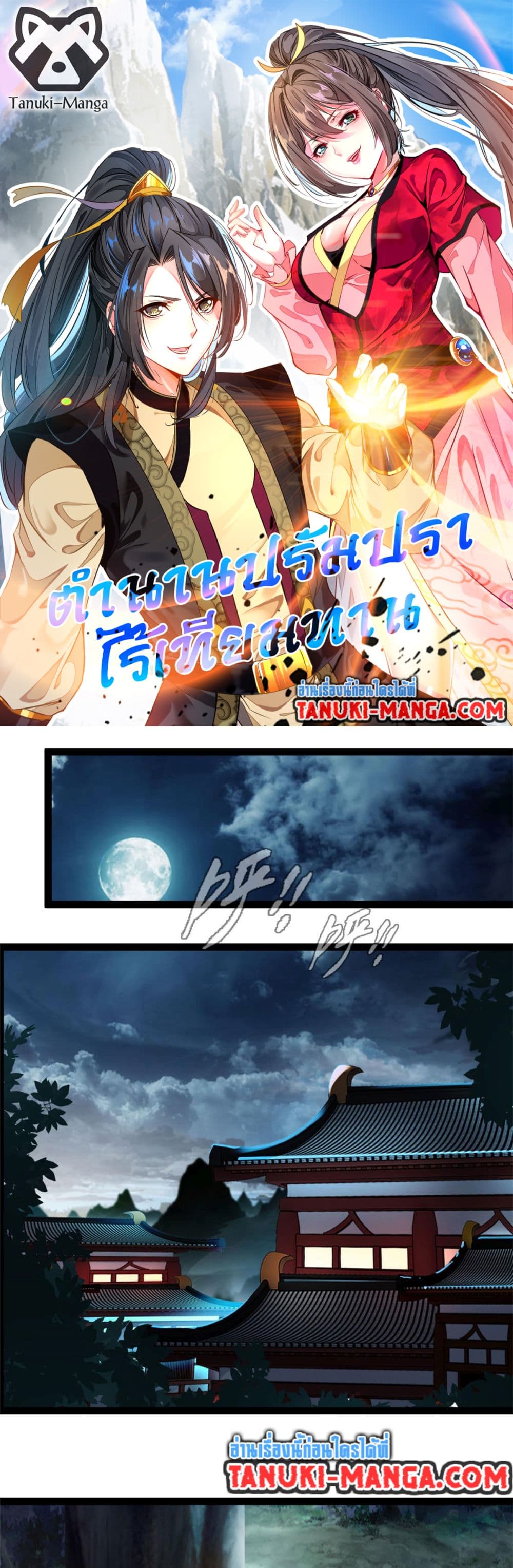 Peerless Ancient ตำนานปรัมปราไร้เทียมทาน page 1