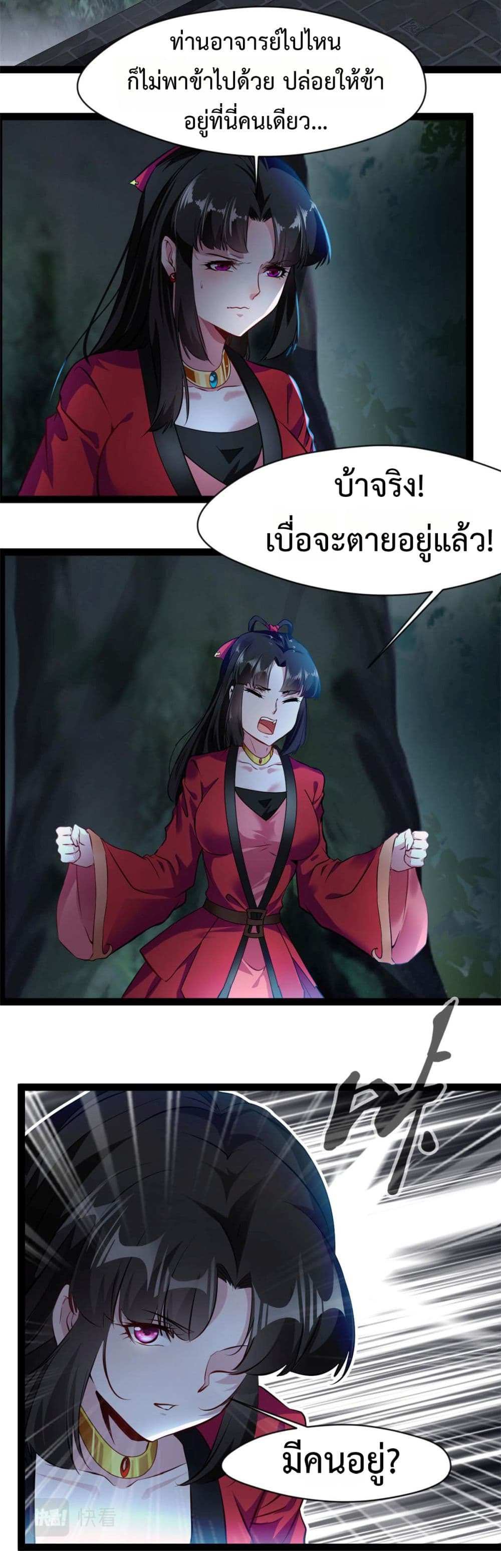 Peerless Ancient ตำนานปรัมปราไร้เทียมทาน page 3