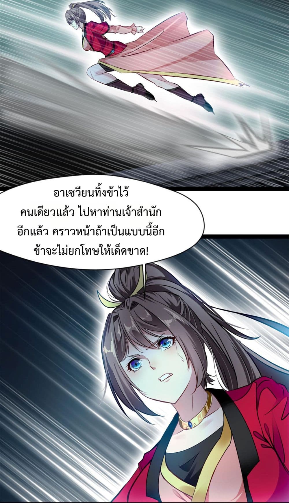 Peerless Ancient ตำนานปรัมปราไร้เทียมทาน page 6
