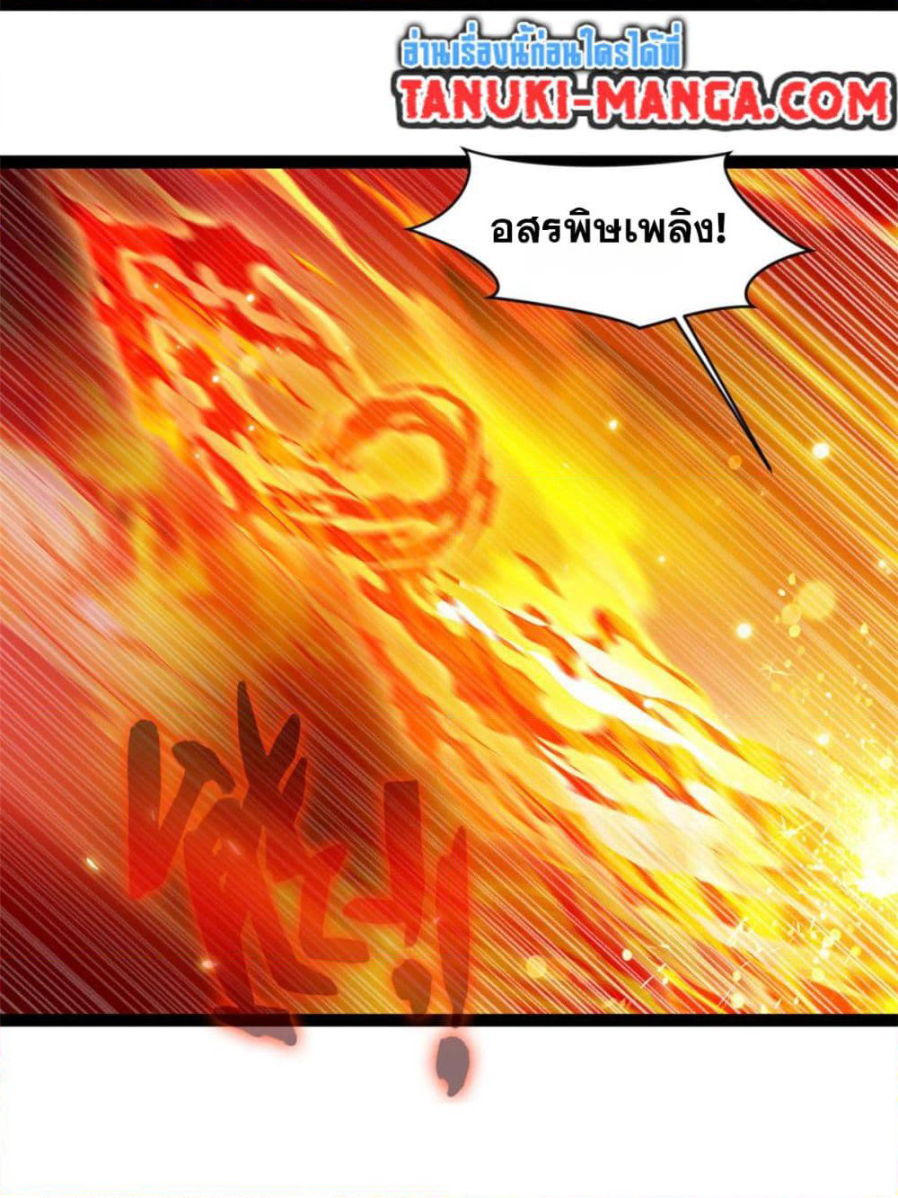 Peerless Ancient ตำนานปรัมปราไร้เทียมทาน page 7