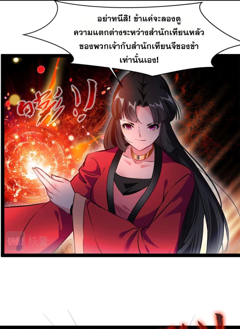 Peerless Ancient ตำนานปรัมปราไร้เทียมทาน page 11