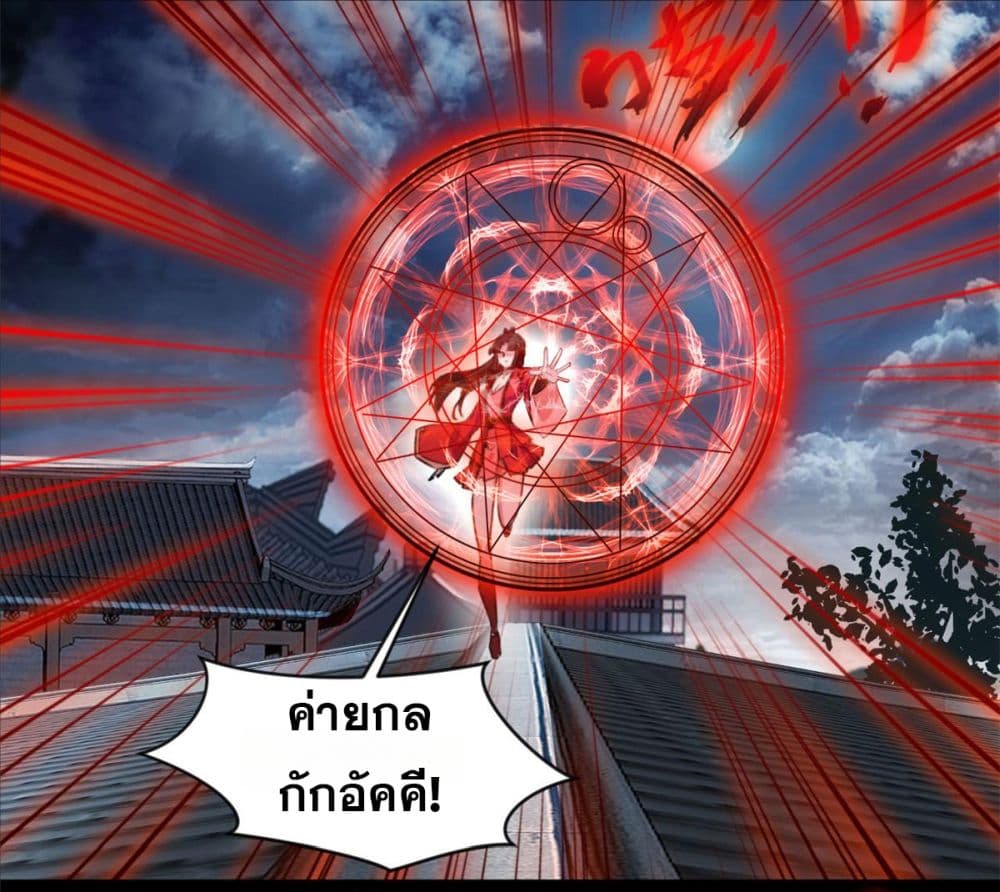 Peerless Ancient ตำนานปรัมปราไร้เทียมทาน page 12