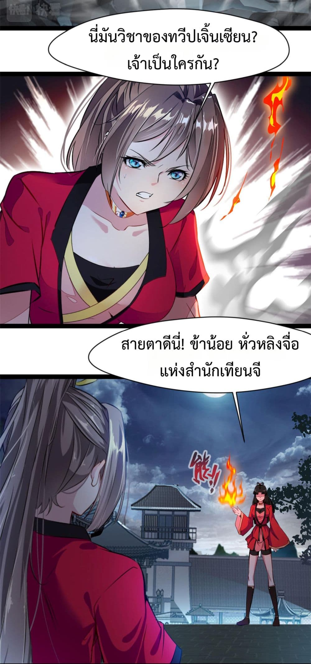 Peerless Ancient ตำนานปรัมปราไร้เทียมทาน page 17