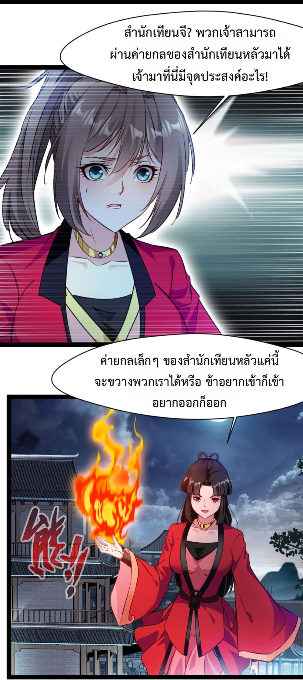 Peerless Ancient ตำนานปรัมปราไร้เทียมทาน page 18