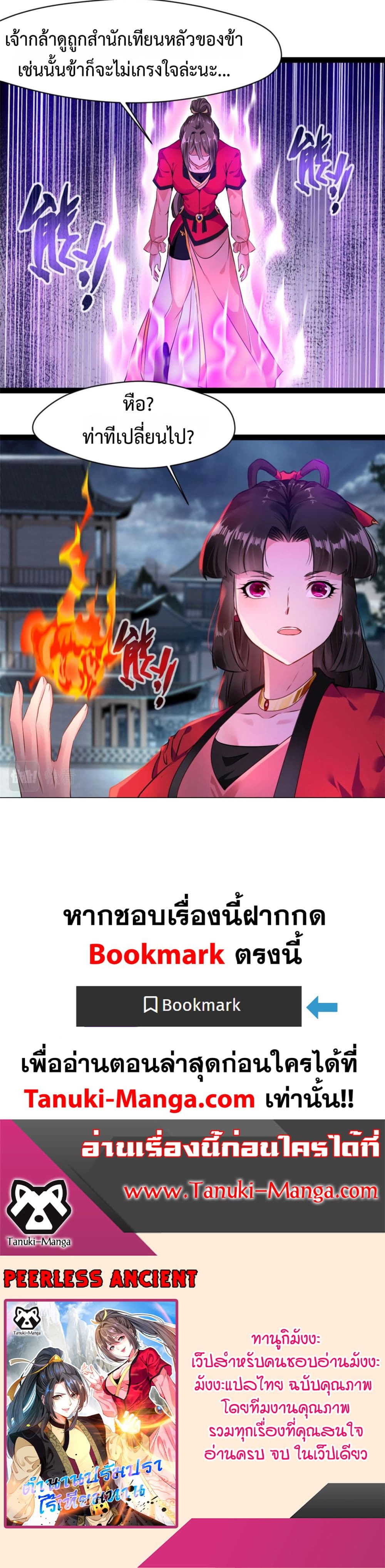Peerless Ancient ตำนานปรัมปราไร้เทียมทาน page 20