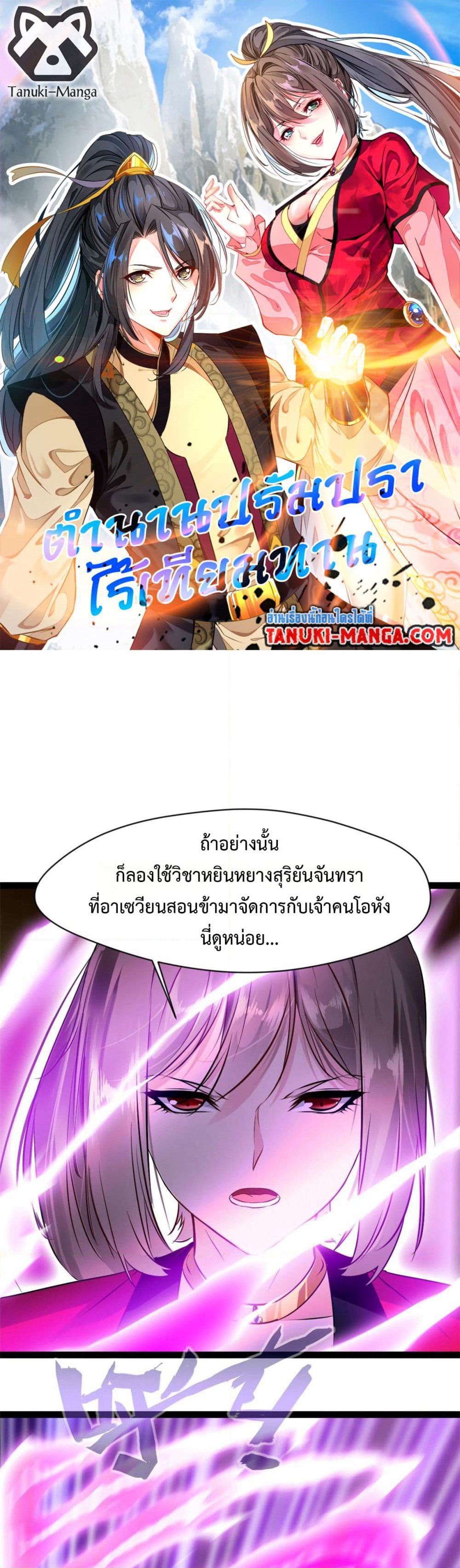 Peerless Ancient ตำนานปรัมปราไร้เทียมทาน page 1