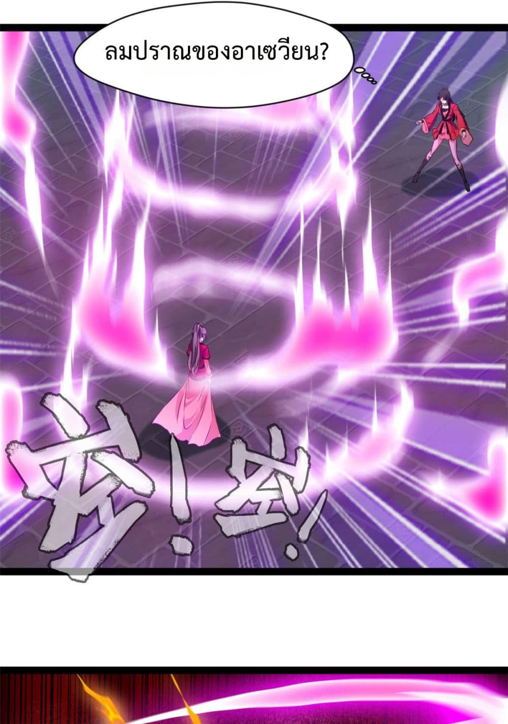 Peerless Ancient ตำนานปรัมปราไร้เทียมทาน page 4