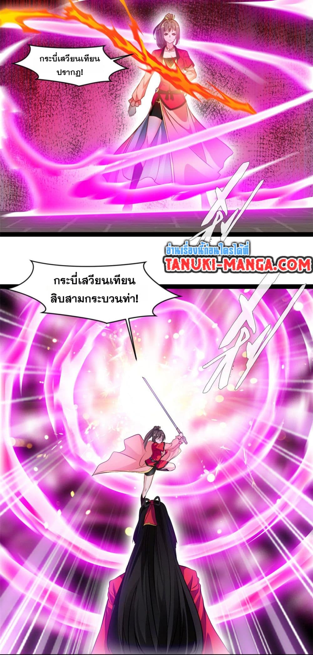 Peerless Ancient ตำนานปรัมปราไร้เทียมทาน page 5