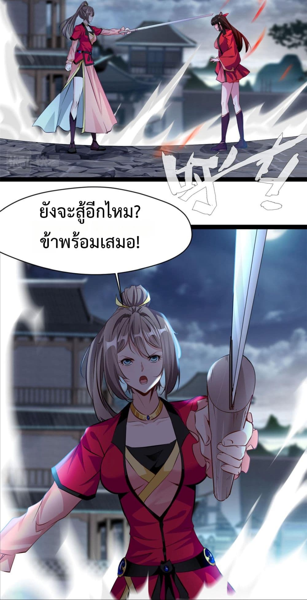Peerless Ancient ตำนานปรัมปราไร้เทียมทาน page 17