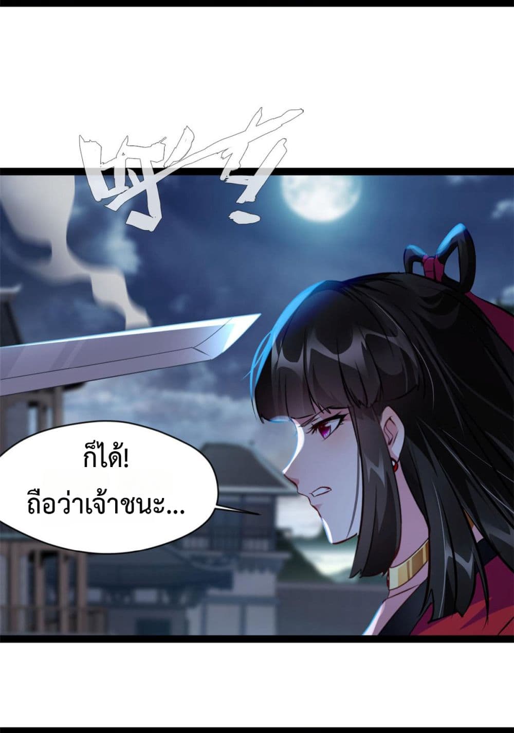 Peerless Ancient ตำนานปรัมปราไร้เทียมทาน page 18
