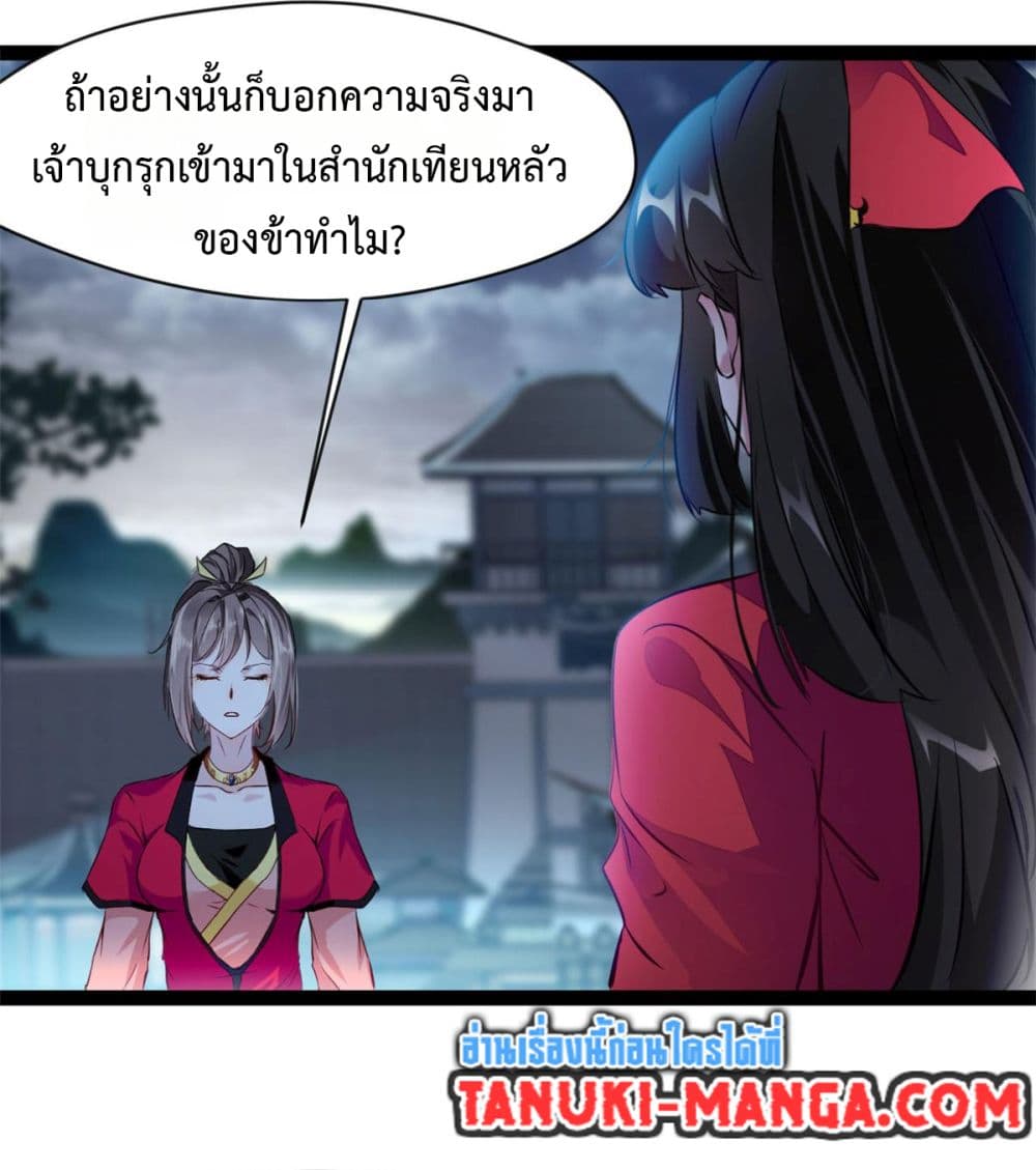 Peerless Ancient ตำนานปรัมปราไร้เทียมทาน page 20