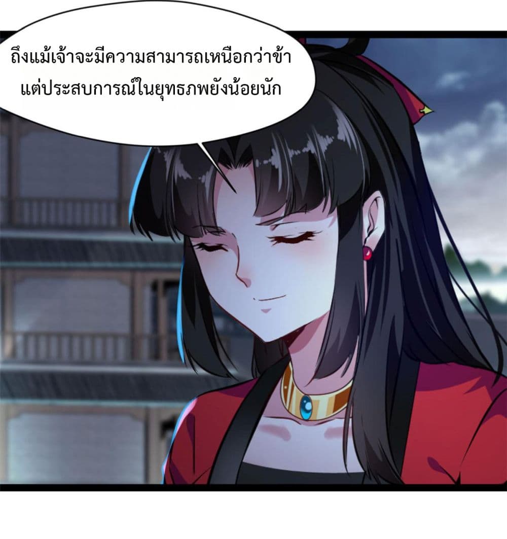 Peerless Ancient ตำนานปรัมปราไร้เทียมทาน page 21