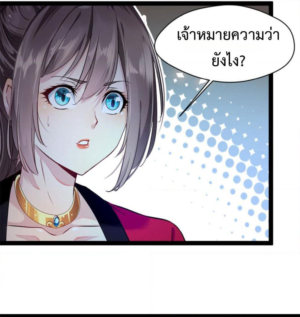 Peerless Ancient ตำนานปรัมปราไร้เทียมทาน page 22