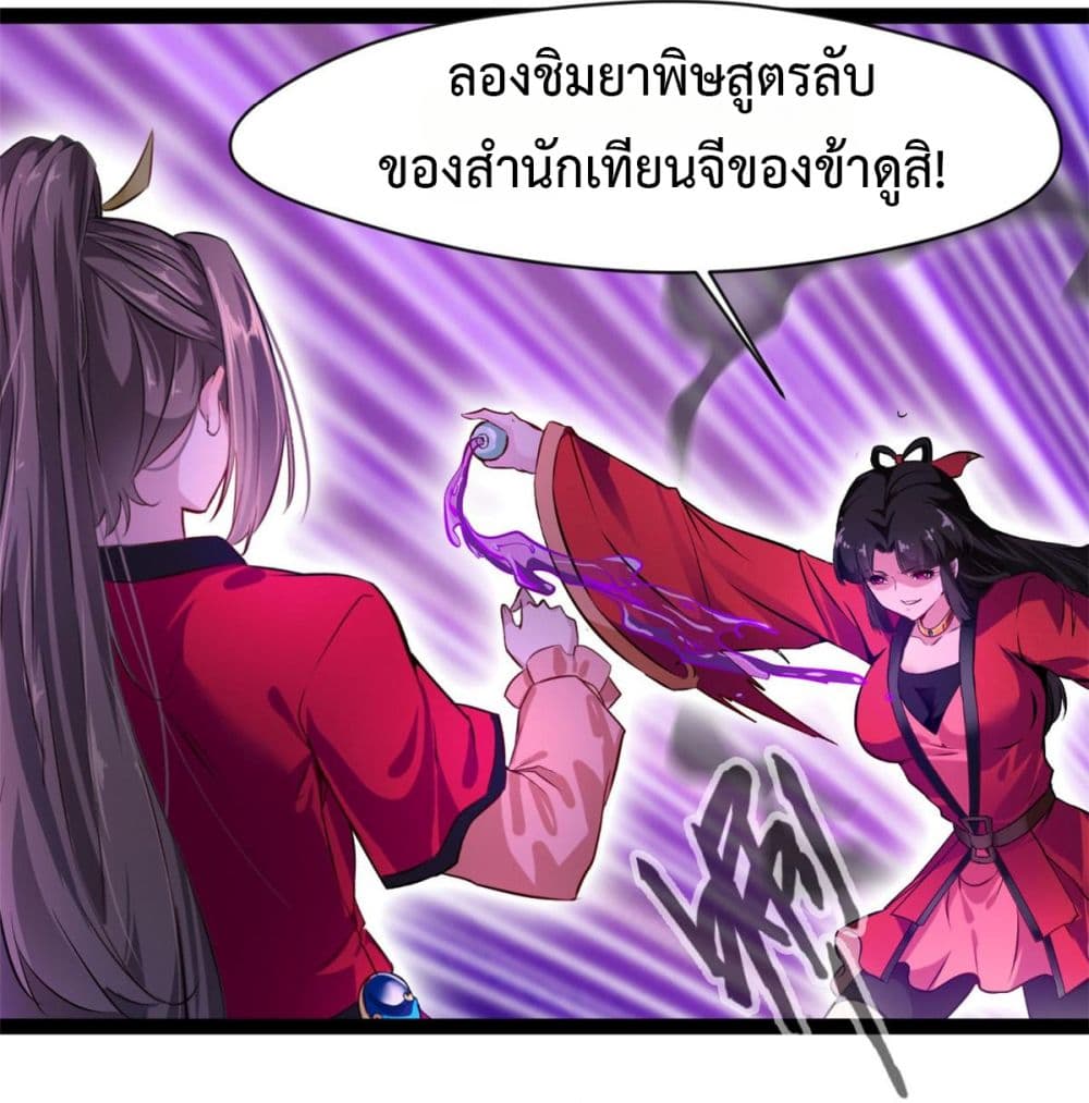 Peerless Ancient ตำนานปรัมปราไร้เทียมทาน page 24