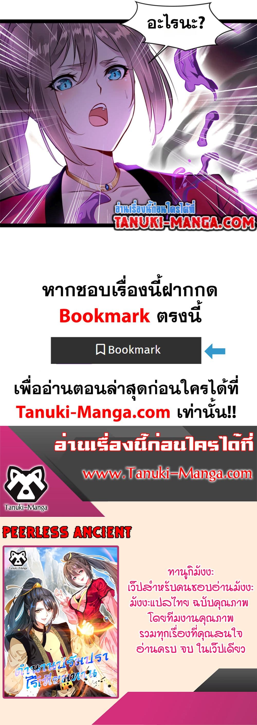 Peerless Ancient ตำนานปรัมปราไร้เทียมทาน page 25