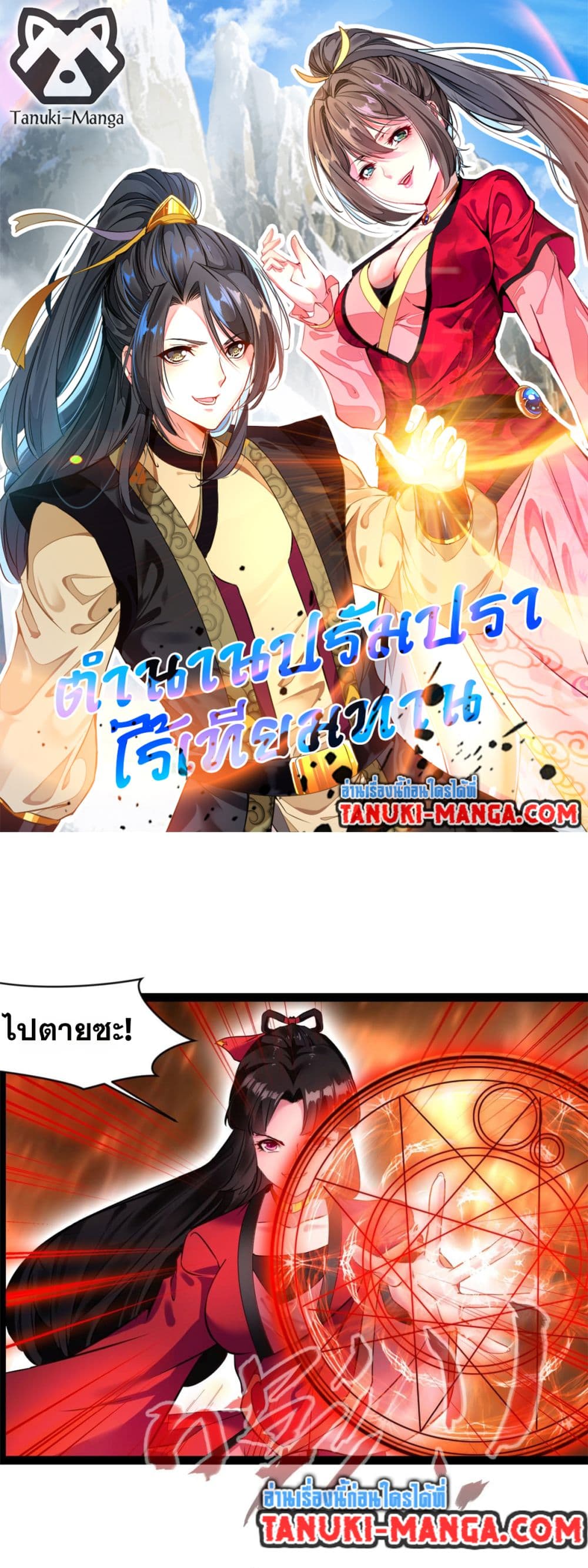 Peerless Ancient ตำนานปรัมปราไร้เทียมทาน page 1