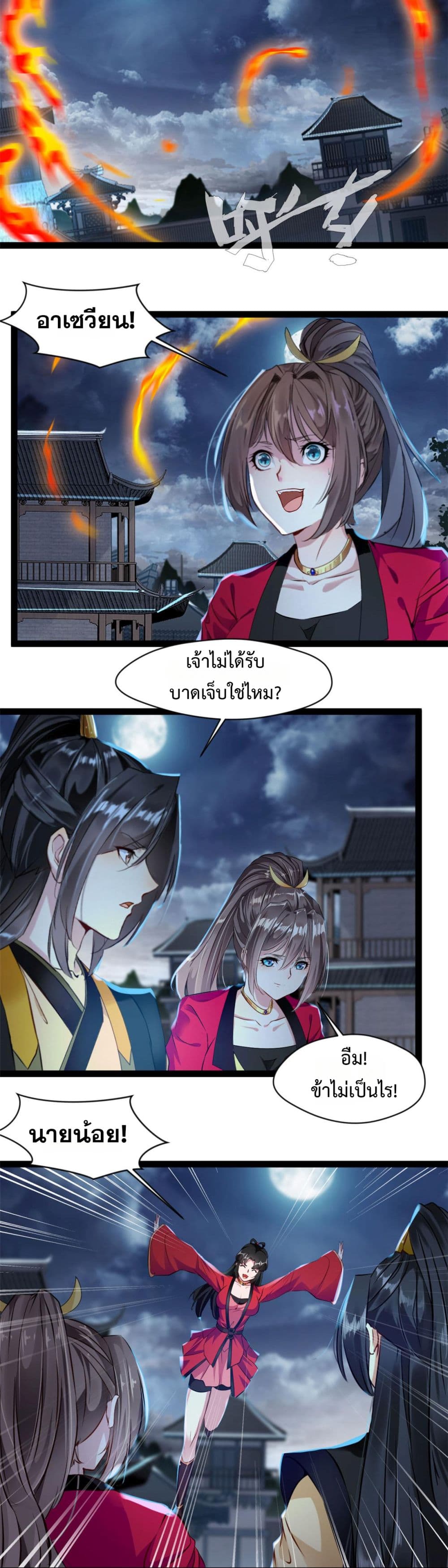 Peerless Ancient ตำนานปรัมปราไร้เทียมทาน page 10