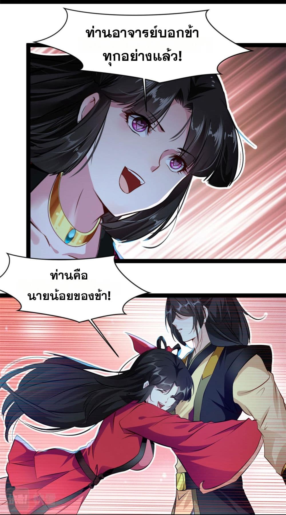 Peerless Ancient ตำนานปรัมปราไร้เทียมทาน page 11