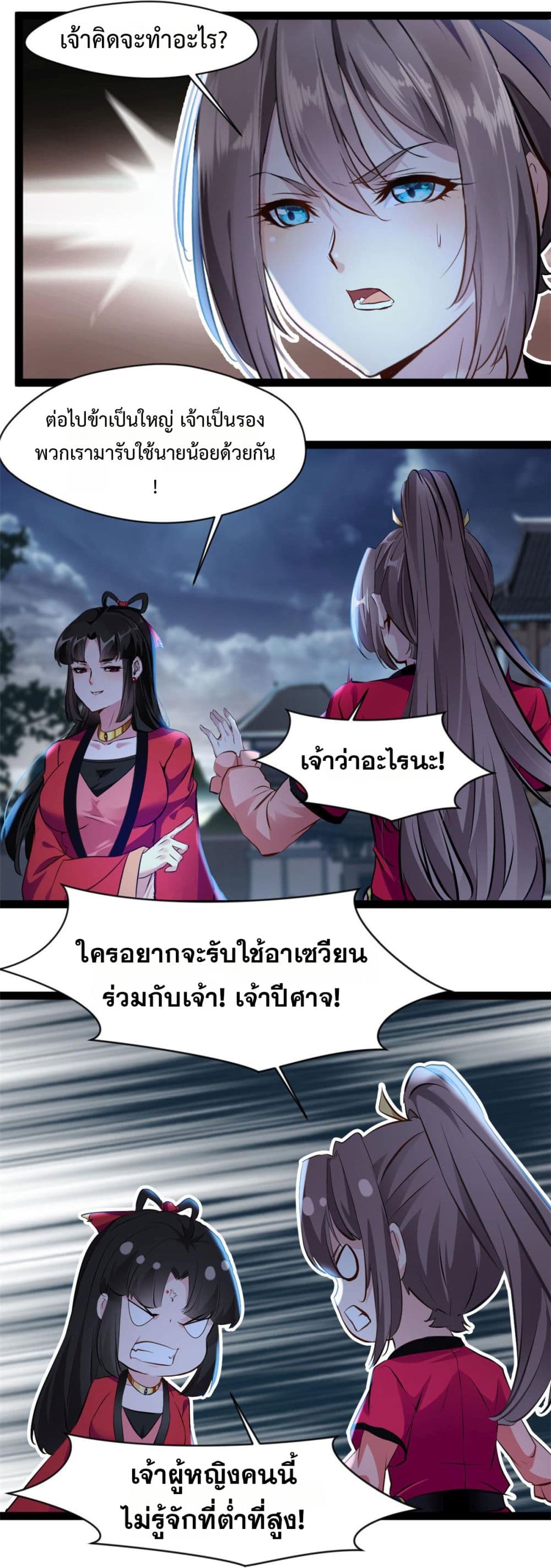 Peerless Ancient ตำนานปรัมปราไร้เทียมทาน page 17
