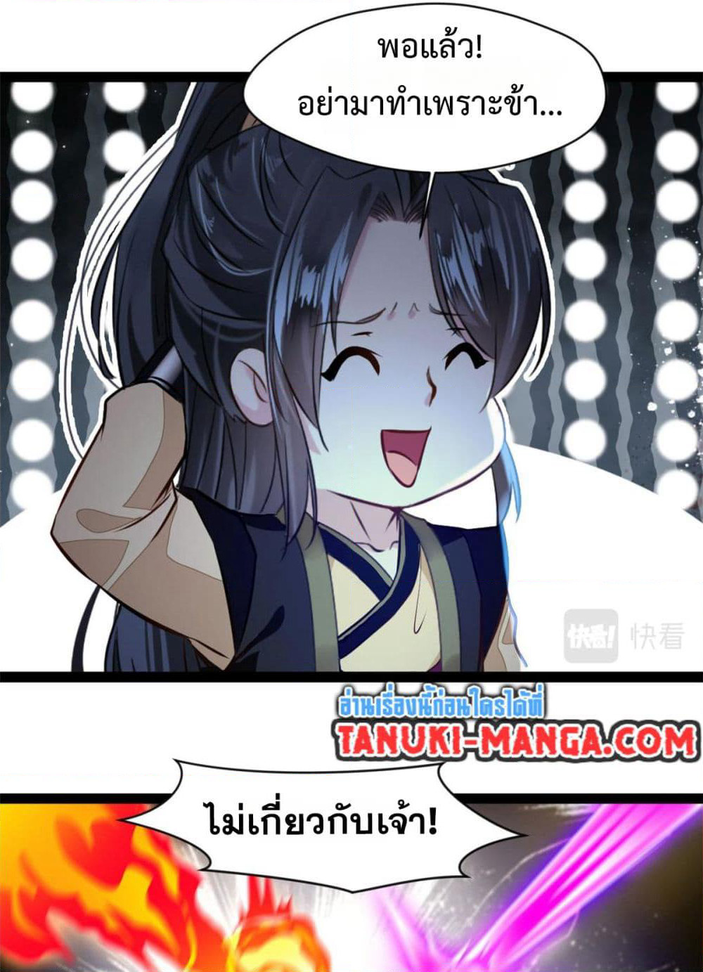 Peerless Ancient ตำนานปรัมปราไร้เทียมทาน page 18