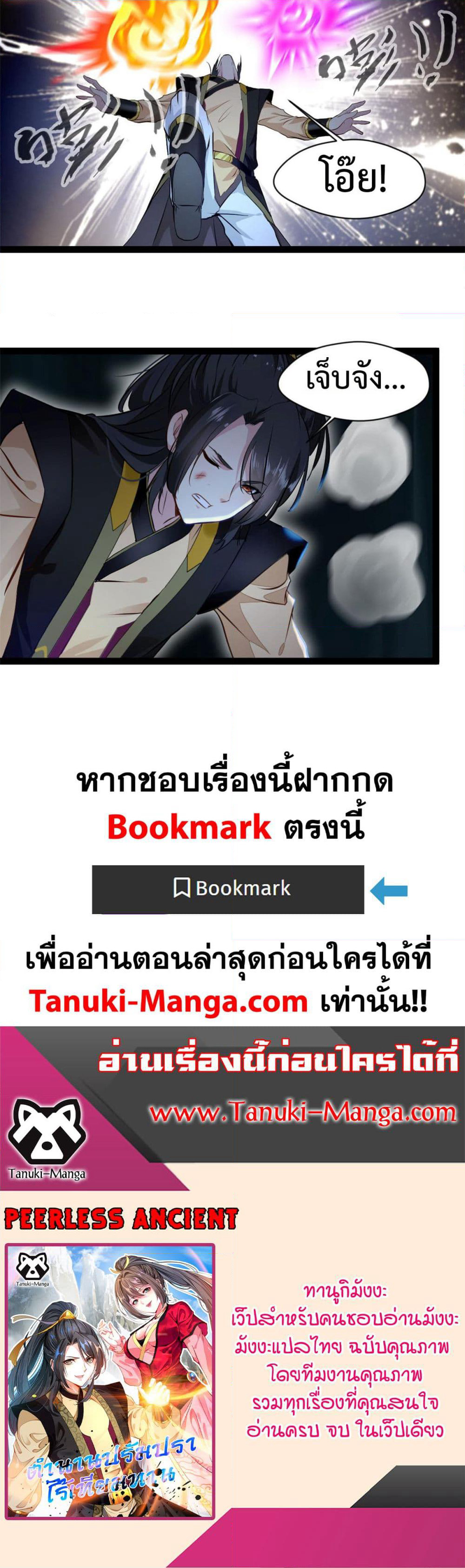 Peerless Ancient ตำนานปรัมปราไร้เทียมทาน page 19