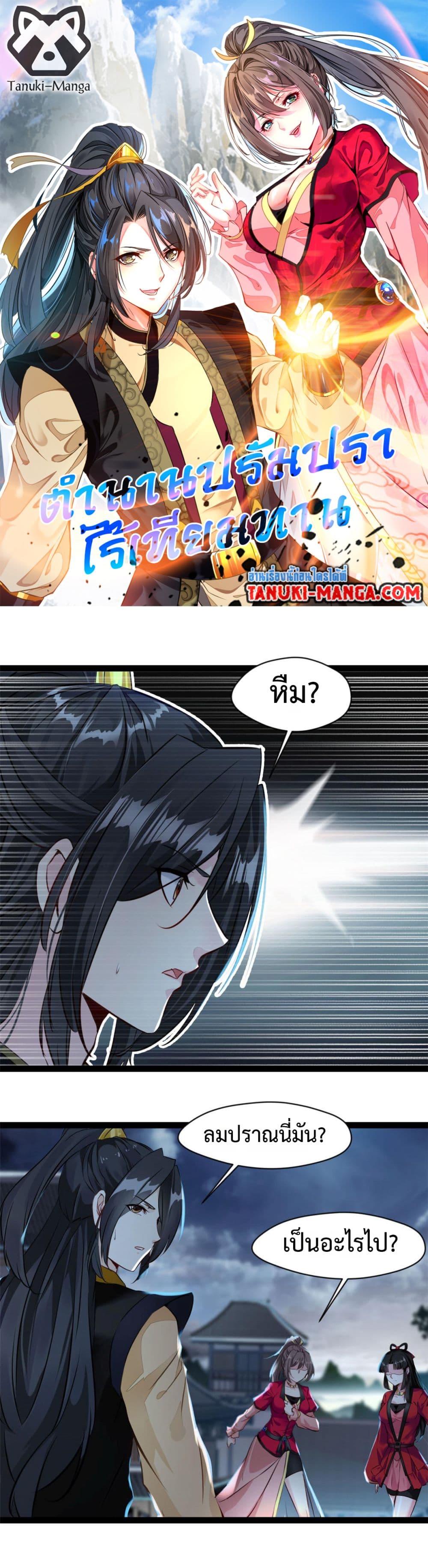 Peerless Ancient ตำนานปรัมปราไร้เทียมทาน page 1