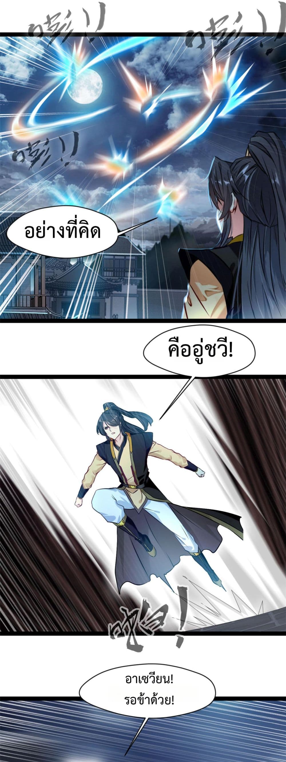 Peerless Ancient ตำนานปรัมปราไร้เทียมทาน page 2