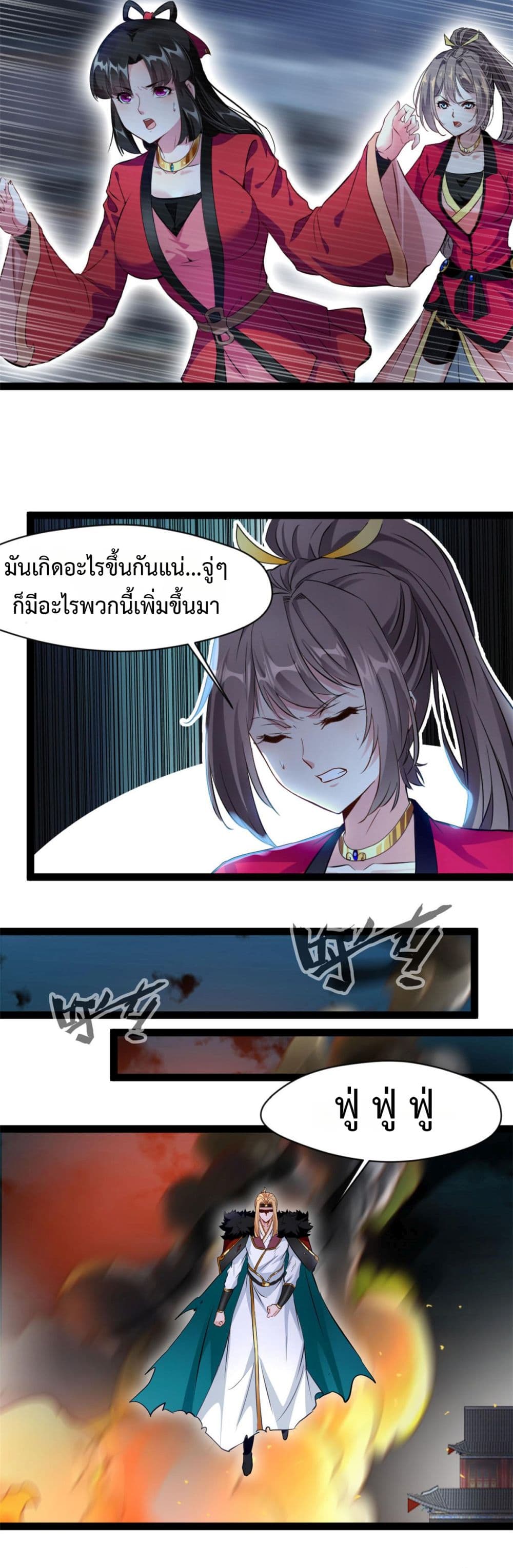 Peerless Ancient ตำนานปรัมปราไร้เทียมทาน page 3