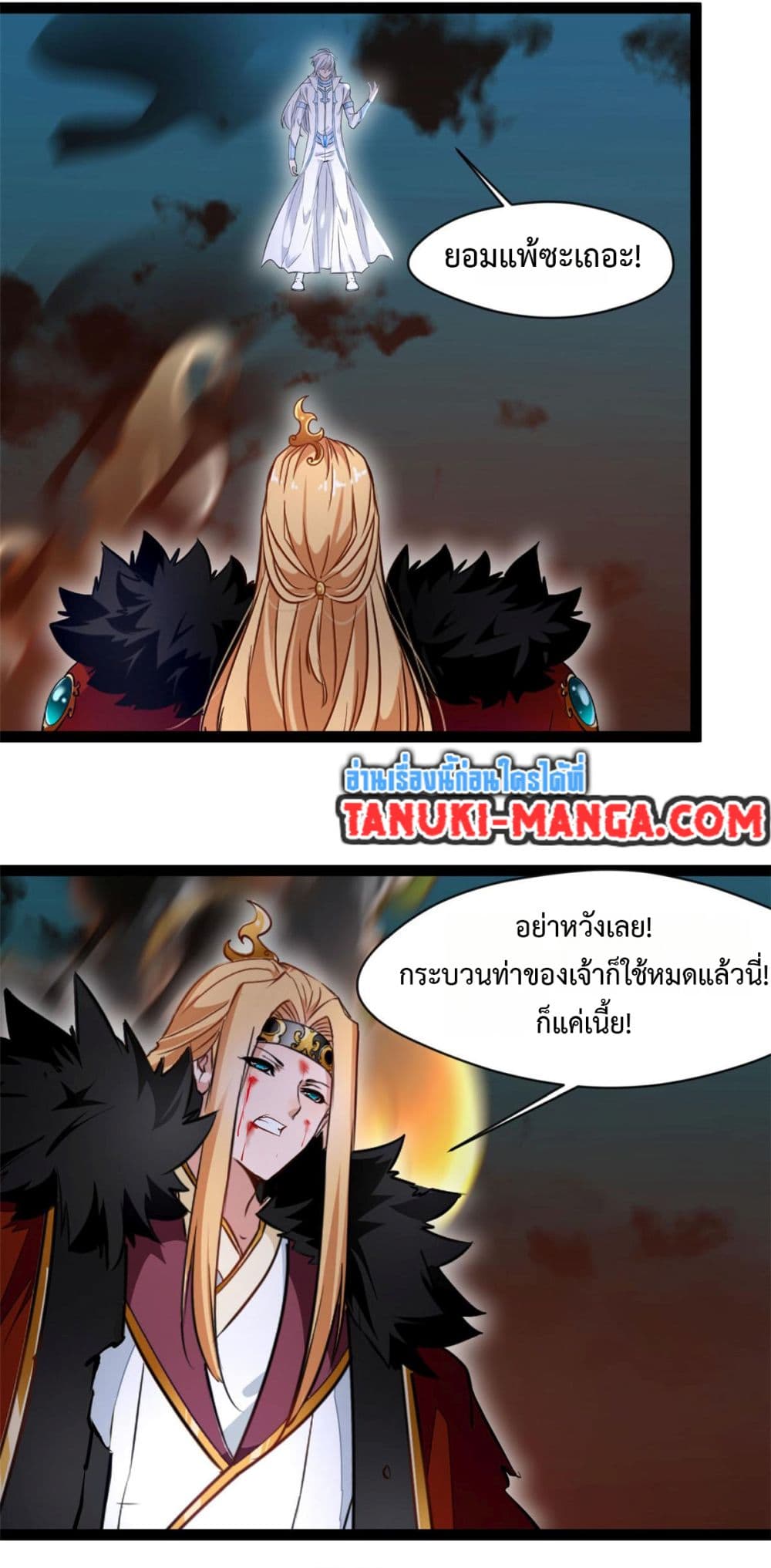 Peerless Ancient ตำนานปรัมปราไร้เทียมทาน page 4