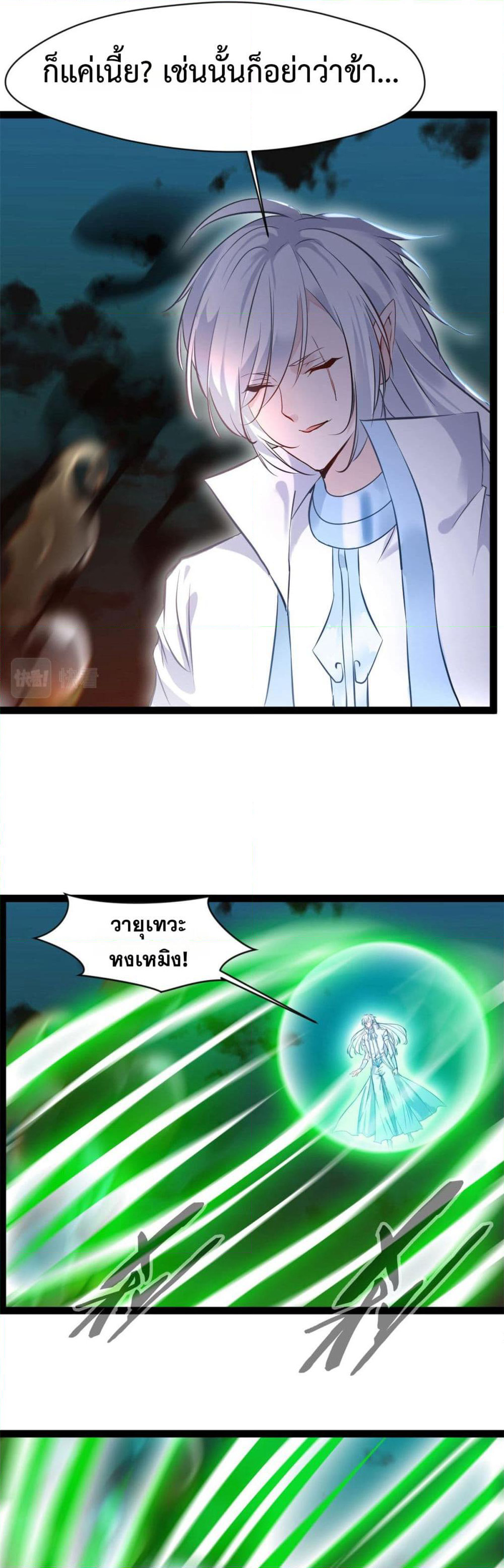 Peerless Ancient ตำนานปรัมปราไร้เทียมทาน page 5