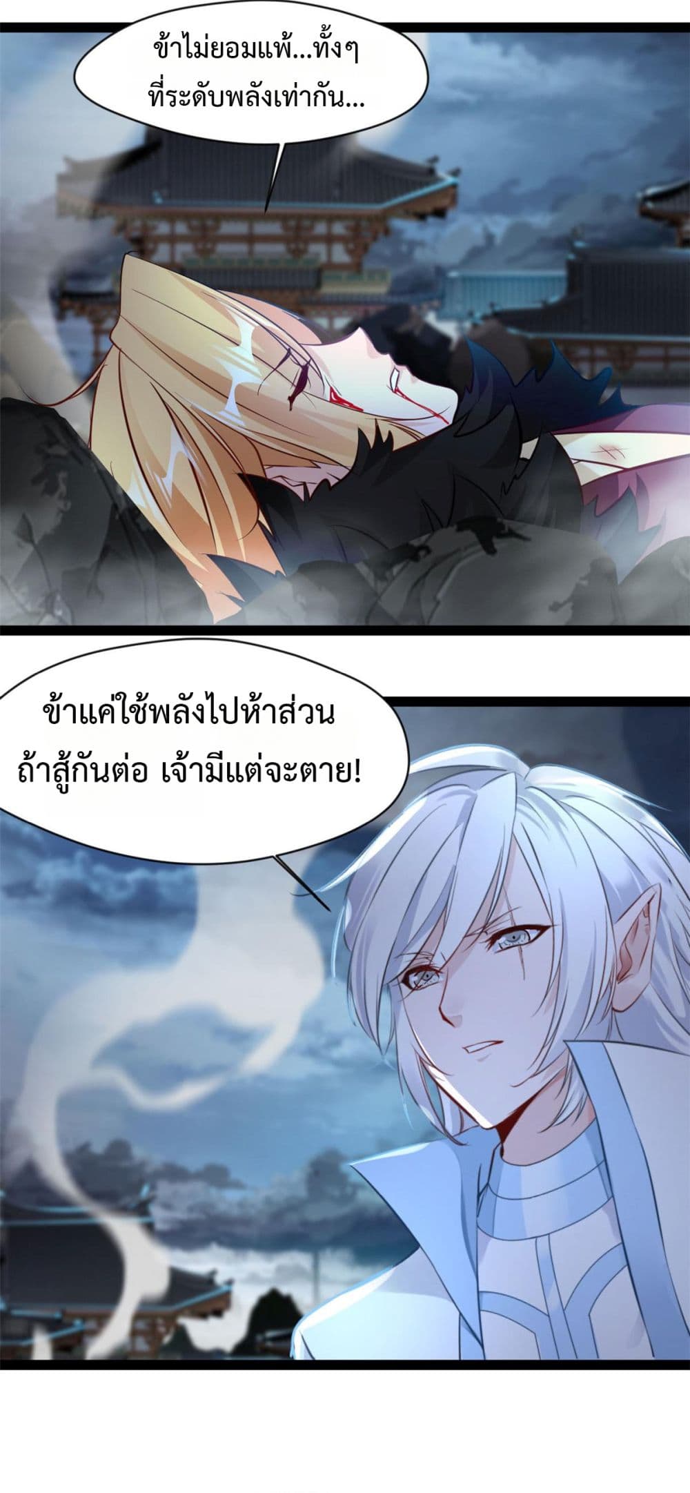 Peerless Ancient ตำนานปรัมปราไร้เทียมทาน page 9