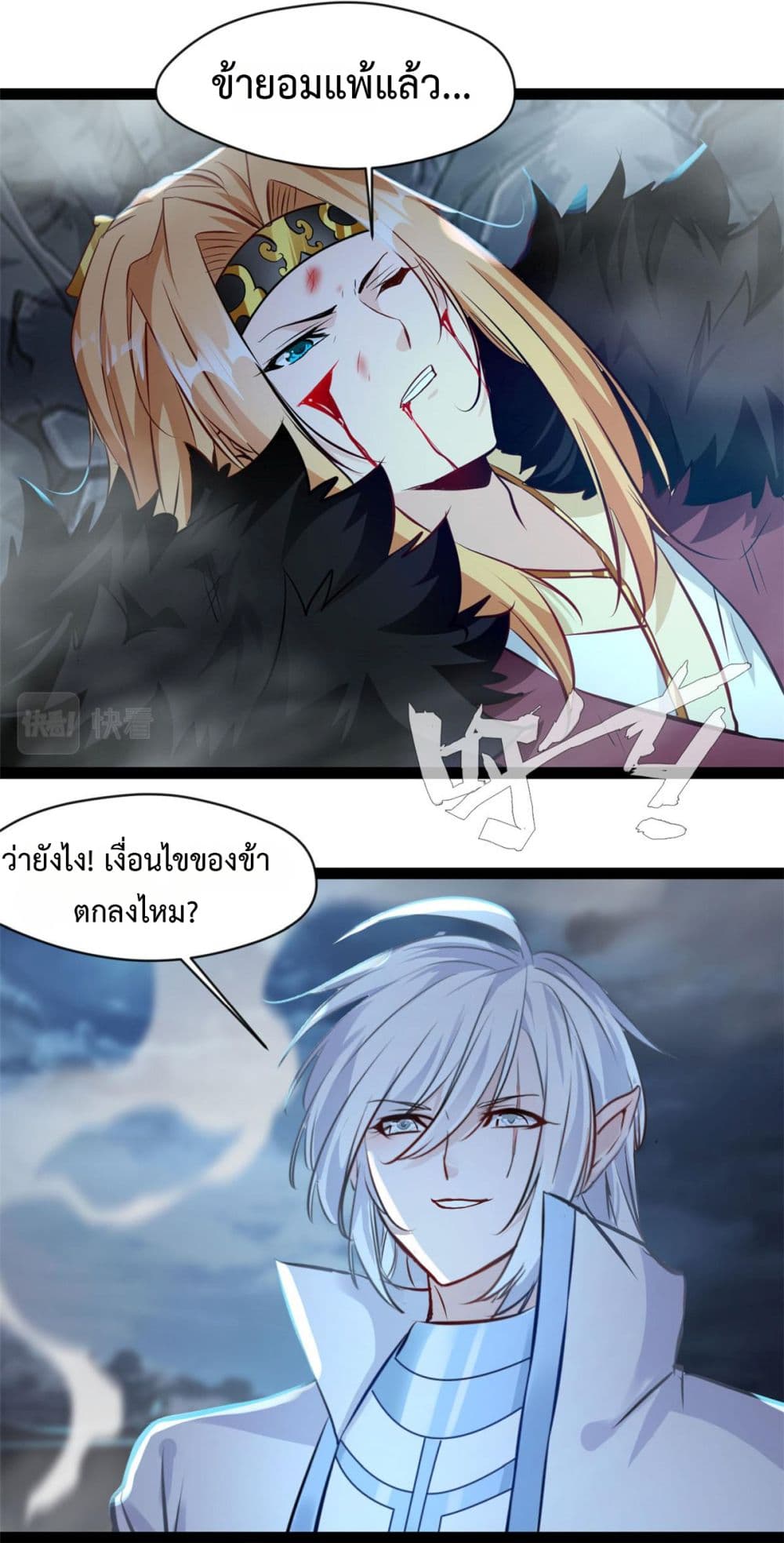 Peerless Ancient ตำนานปรัมปราไร้เทียมทาน page 10