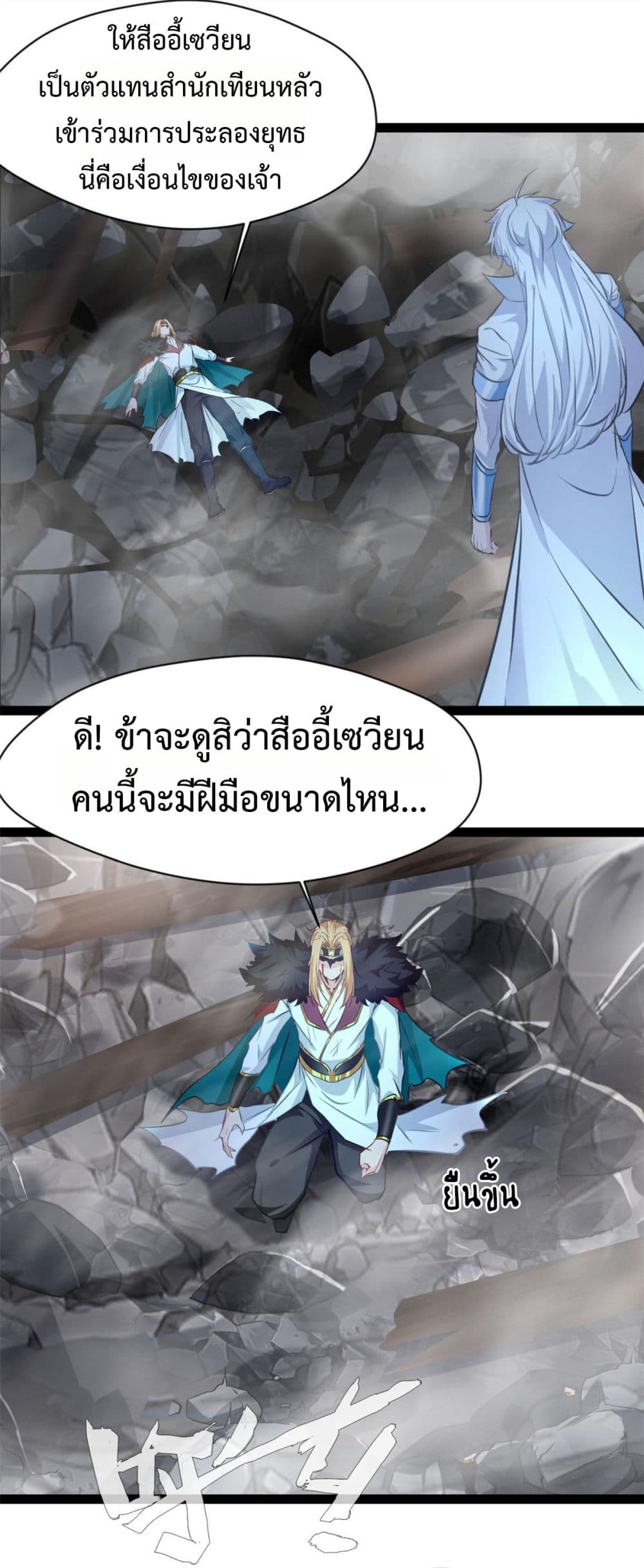 Peerless Ancient ตำนานปรัมปราไร้เทียมทาน page 11