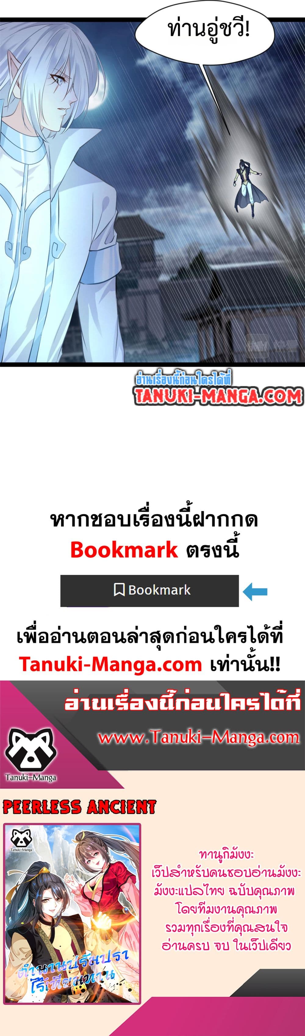 Peerless Ancient ตำนานปรัมปราไร้เทียมทาน page 12