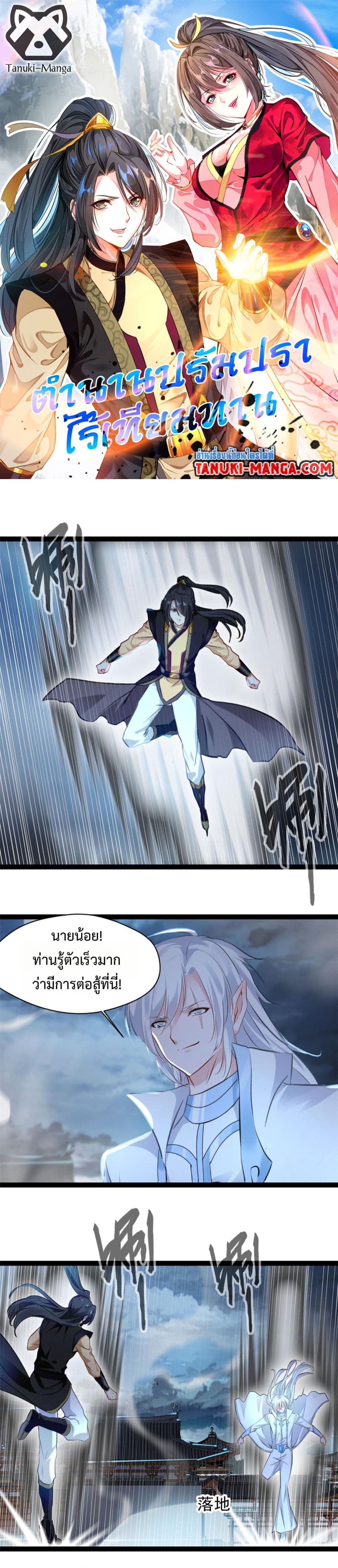 Peerless Ancient ตำนานปรัมปราไร้เทียมทาน page 1