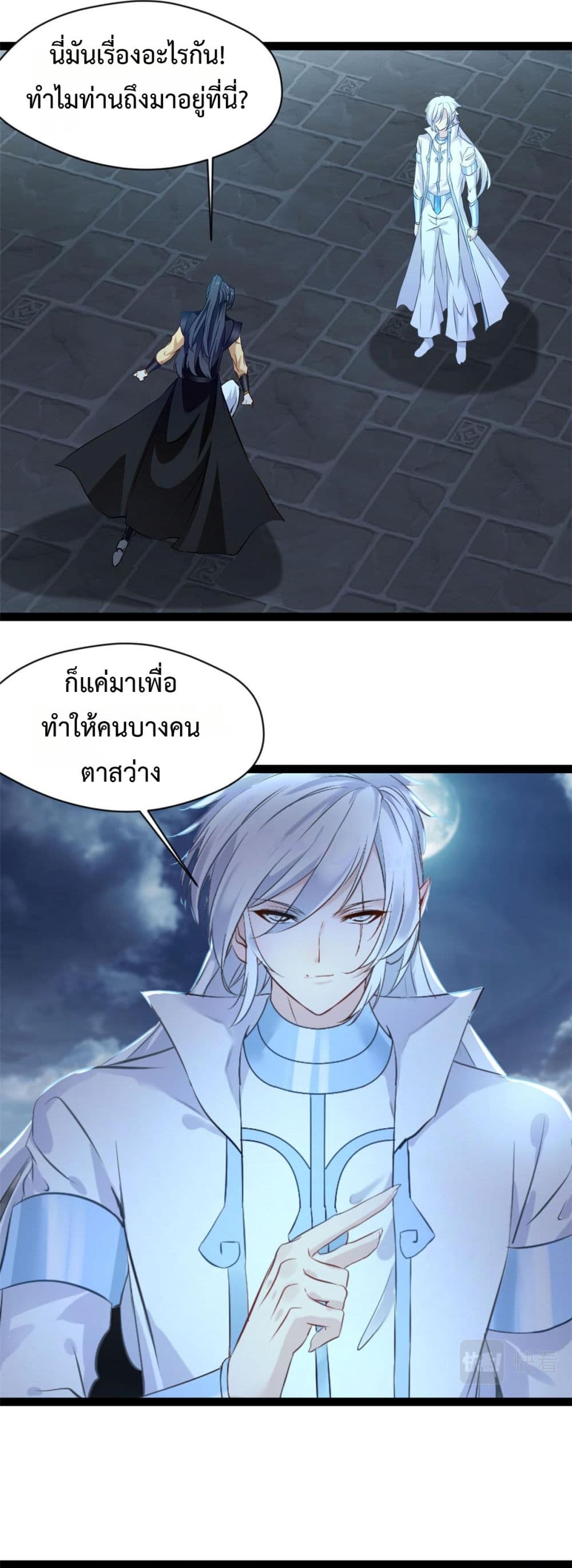 Peerless Ancient ตำนานปรัมปราไร้เทียมทาน page 2