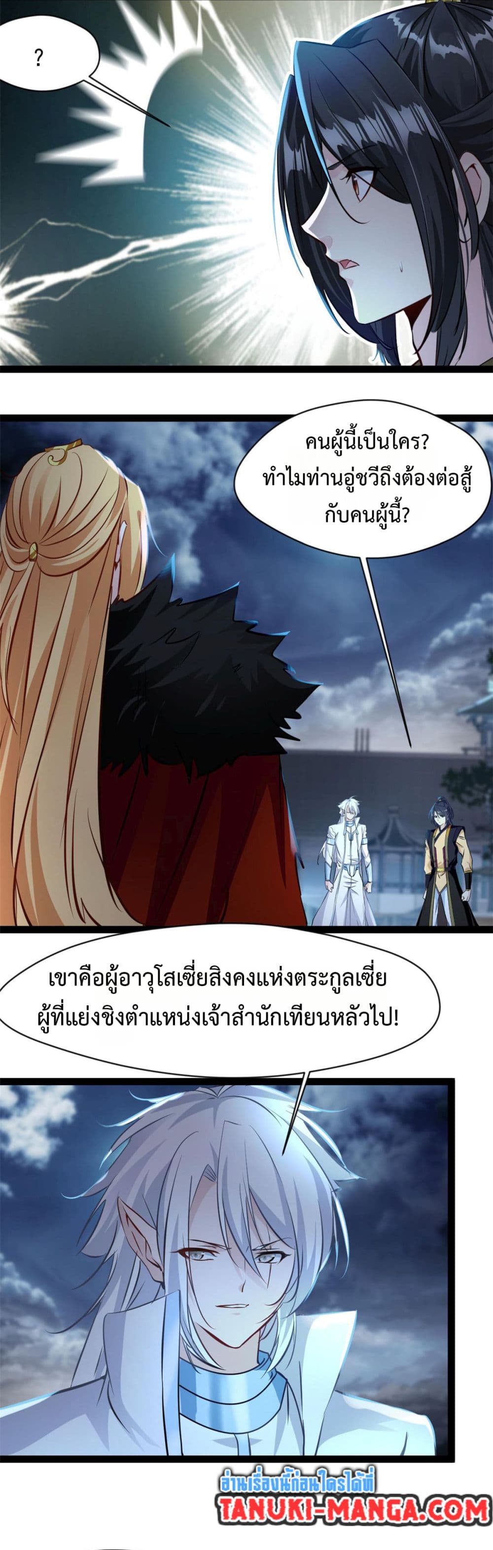 Peerless Ancient ตำนานปรัมปราไร้เทียมทาน page 3
