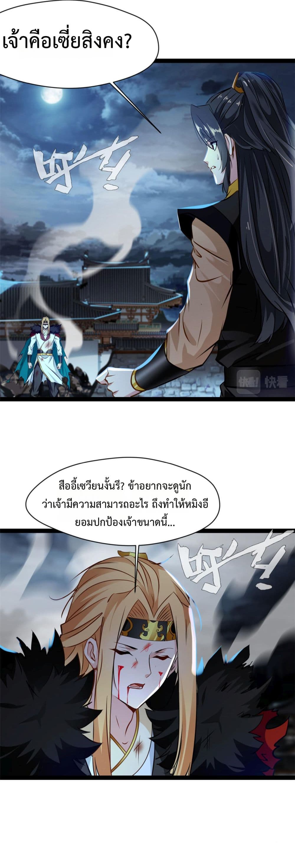 Peerless Ancient ตำนานปรัมปราไร้เทียมทาน page 4