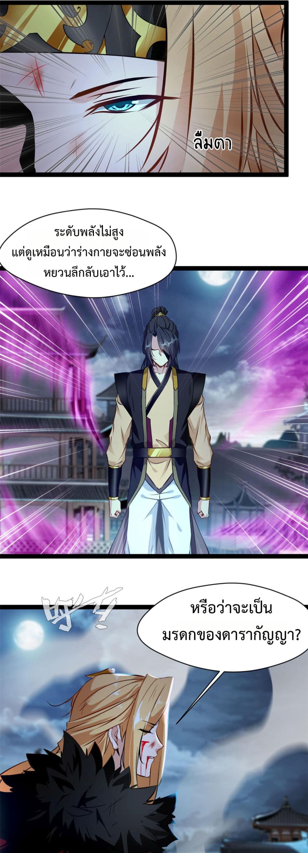 Peerless Ancient ตำนานปรัมปราไร้เทียมทาน page 5