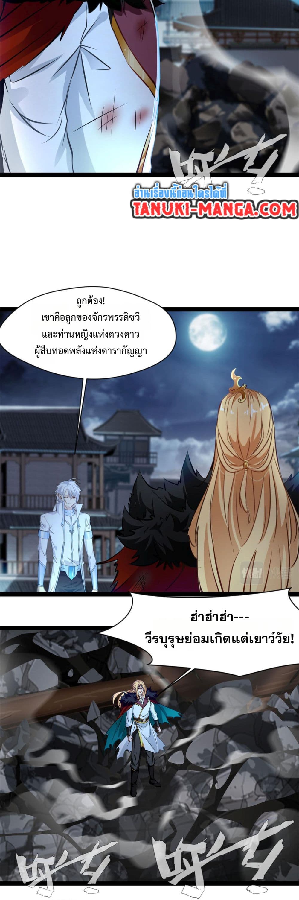 Peerless Ancient ตำนานปรัมปราไร้เทียมทาน page 6